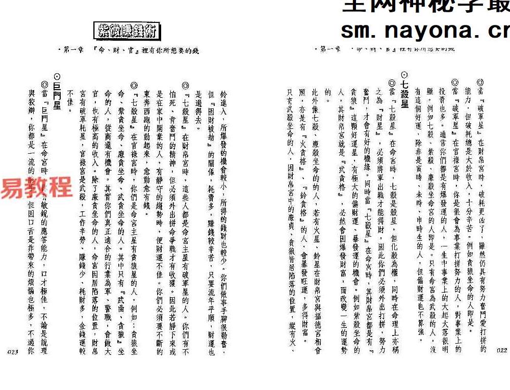 法云居士-紫微赚钱术.pdf 142页 双开本