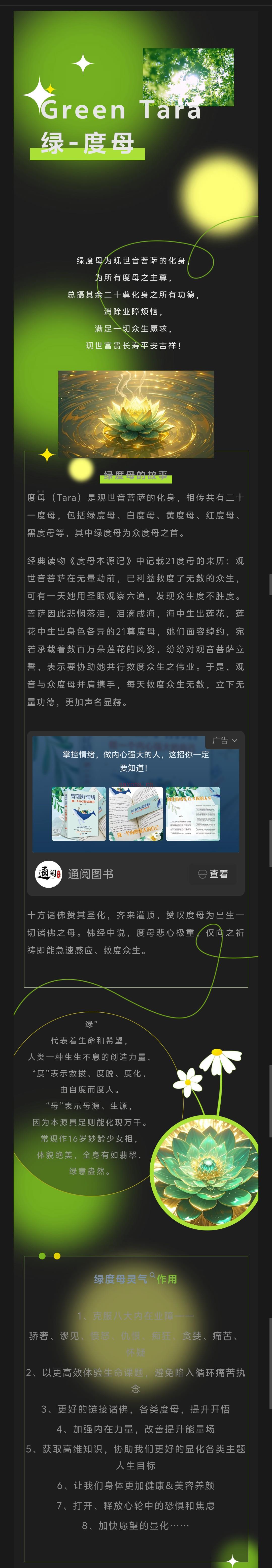 4月24日 | 第14期绿度母灵气疗愈师阶点化课程