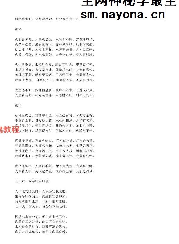盲派 青灯衍天禄 2135页.pdf