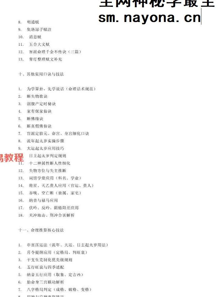 盲派 青灯衍天禄 2135页.pdf