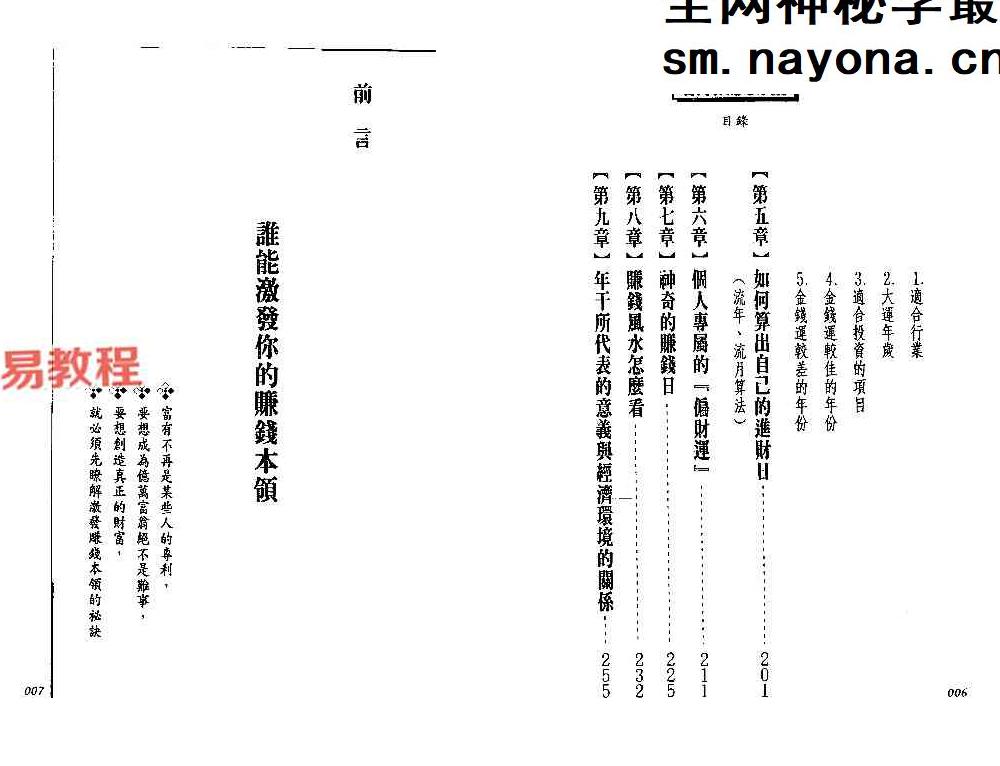 法云居士-紫微赚钱术.pdf 142页 双开本