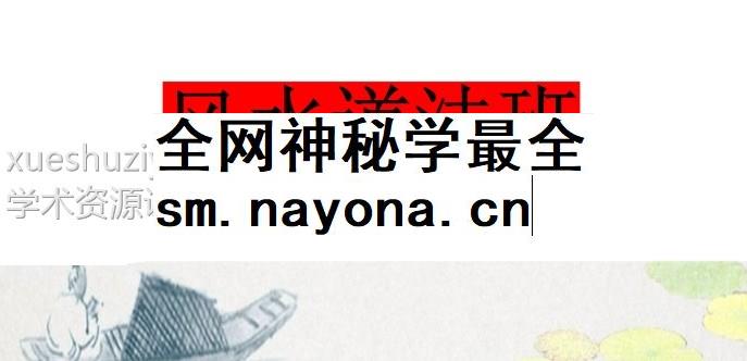 风水道法班资料 吴坤泽，法名吴三炎插图