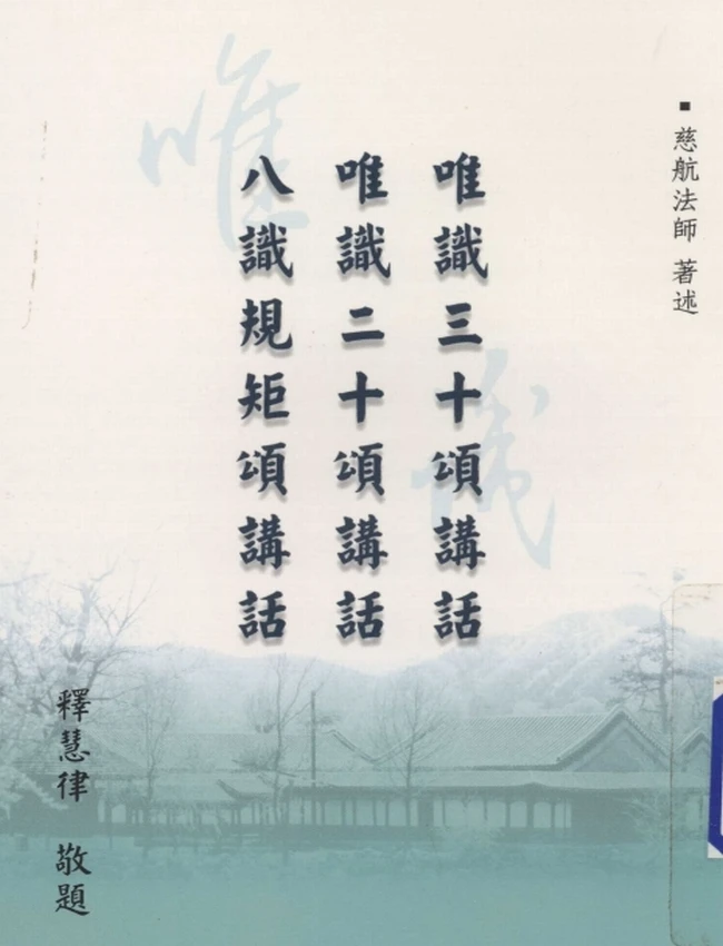 慈航法师 合集6本插图 慈航法师 合集6本插图