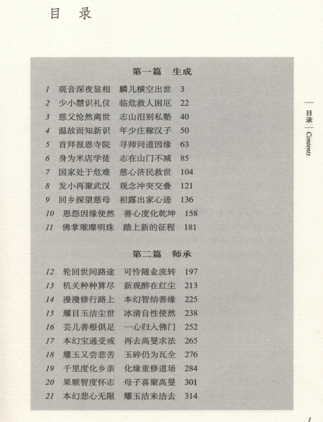 本焕长老传奇 上下插图 本焕长老传奇 上下插图