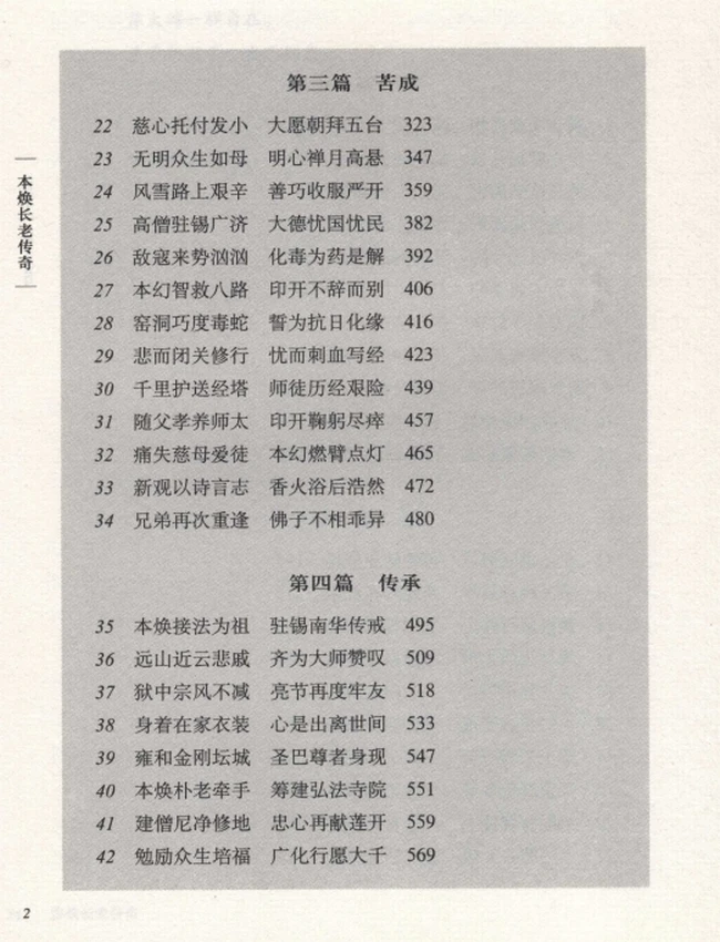 本焕长老传奇 上下插图 本焕长老传奇 上下插图