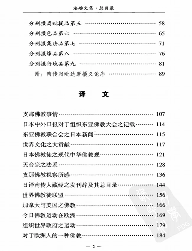 法舫文集 共6卷插图 法舫文集 共6卷插图