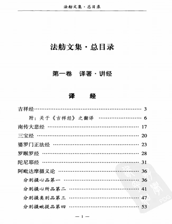 法舫文集 共6卷插图 法舫文集 共6卷插图