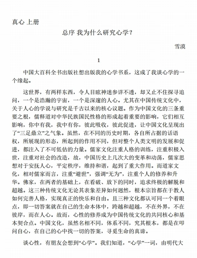 真心 上中下(雪漠)插图 真心 上中下(雪漠)插图