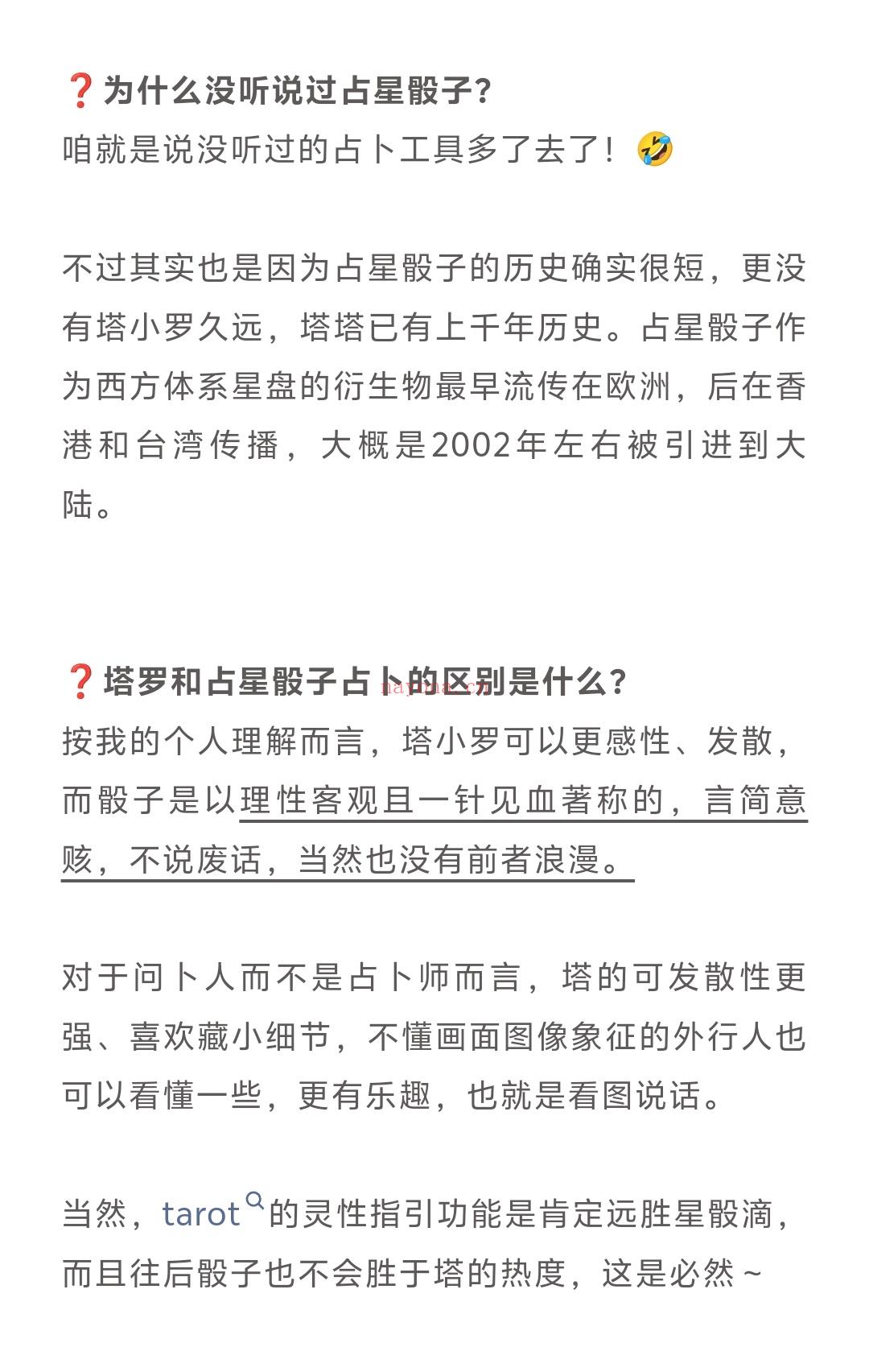 占星骰子课程 | 新手入门占卜从0到1的最佳选择!