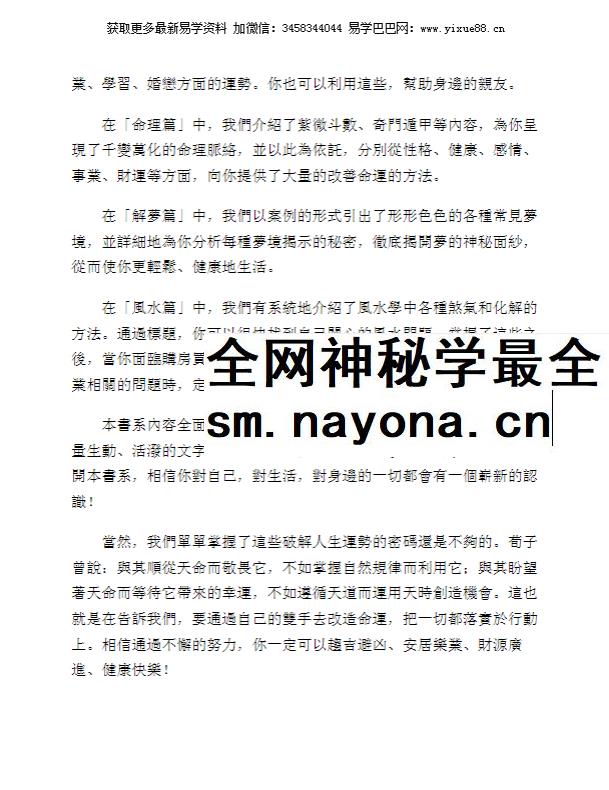 南宫雅岚《图解面相趋吉避凶》198页