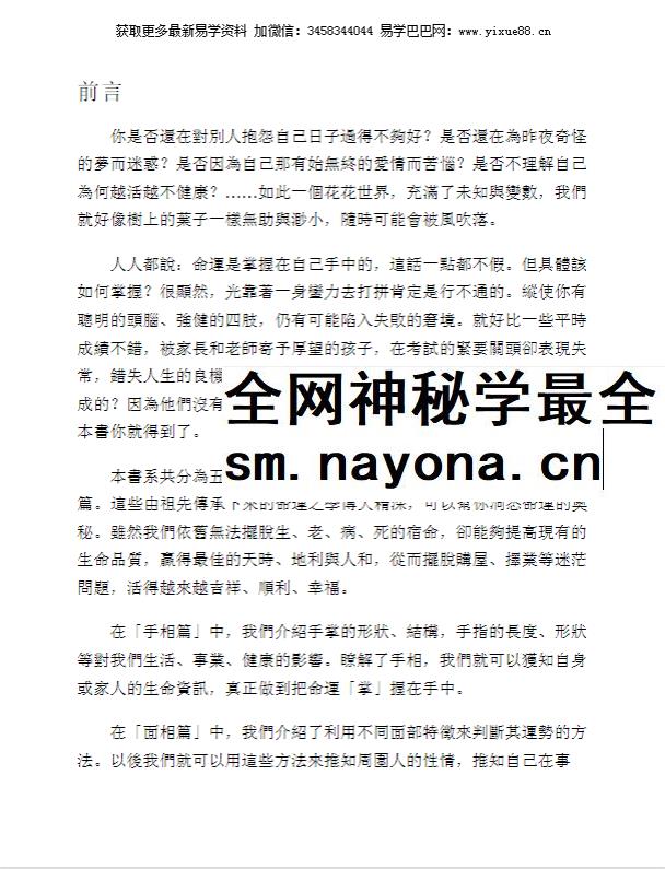 南宫雅岚《图解面相趋吉避凶》198页
