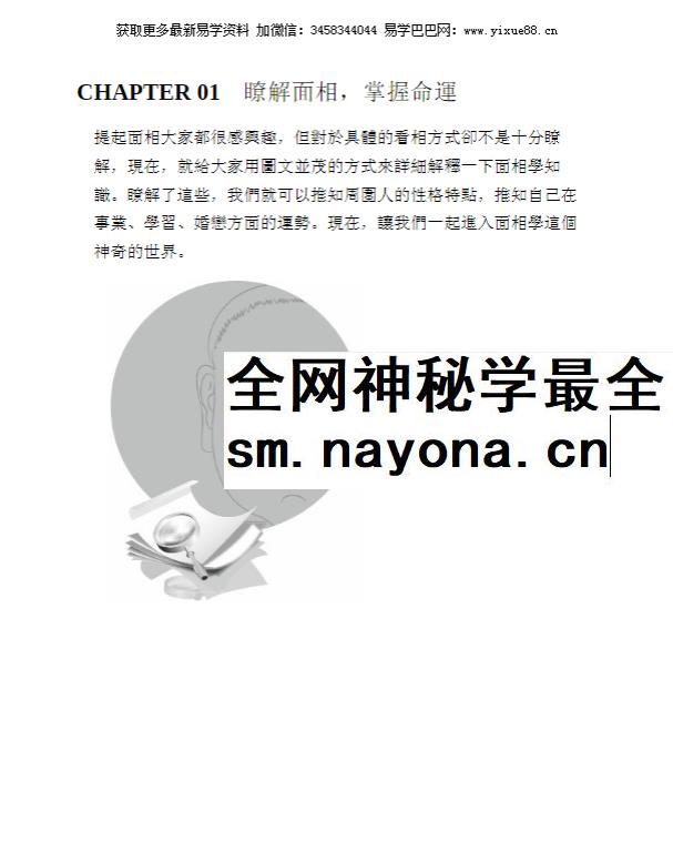 南宫雅岚《图解面相趋吉避凶》198页