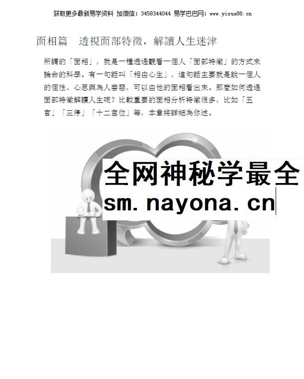 南宫雅岚《图解面相趋吉避凶》198页