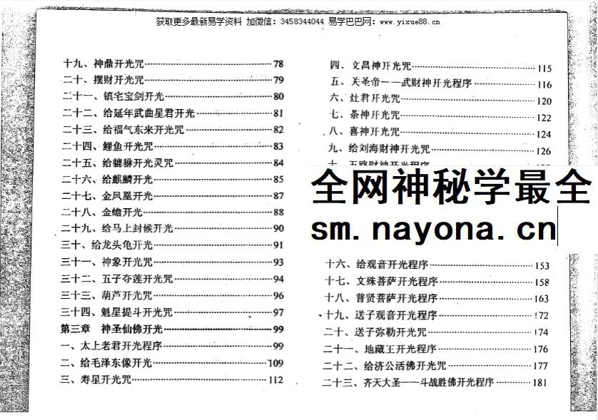 《开光展相（物品开光秘法）》268页