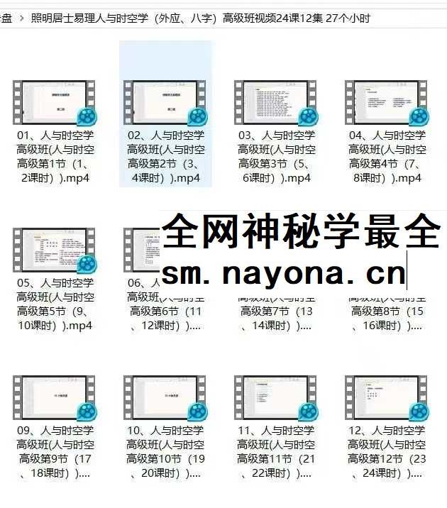 照明居士人与时空学高级班12集视频