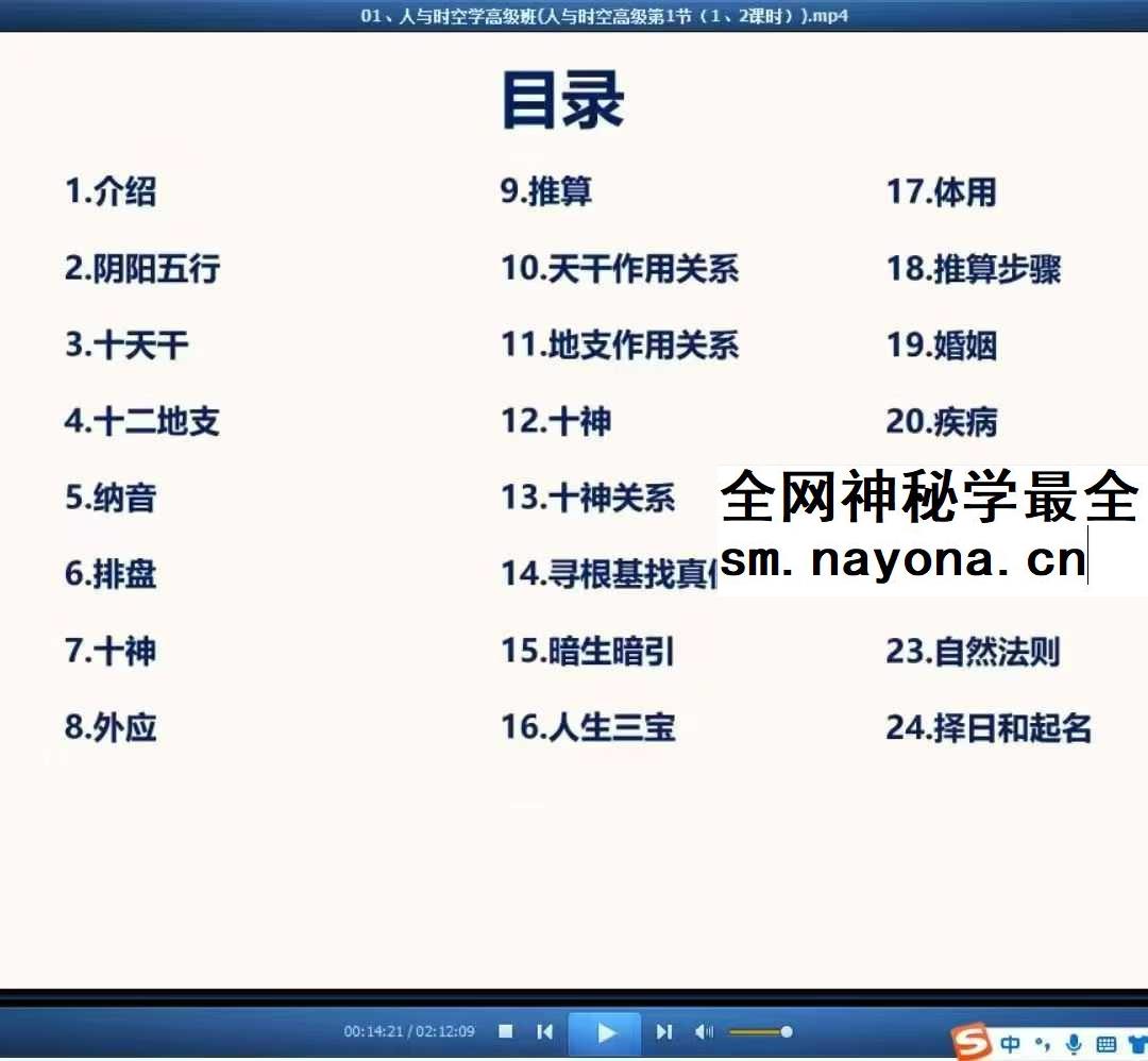 照明居士人与时空学高级班12集视频