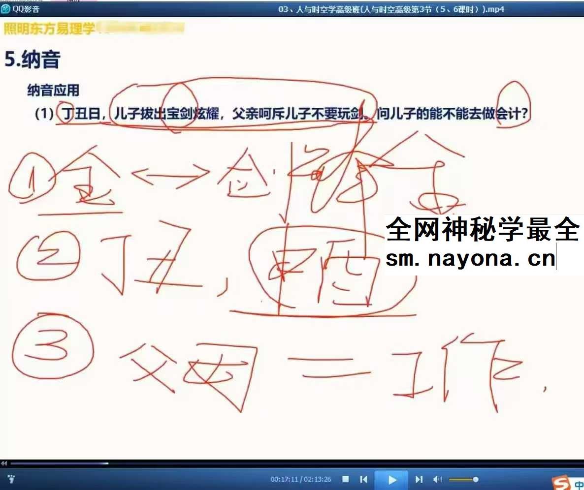照明居士人与时空学高级班12集视频