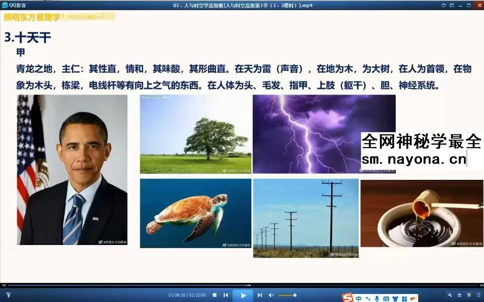 照明居士人与时空学高级班12集视频