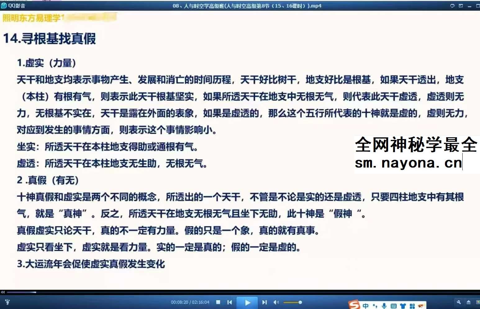 照明居士人与时空学高级班12集视频