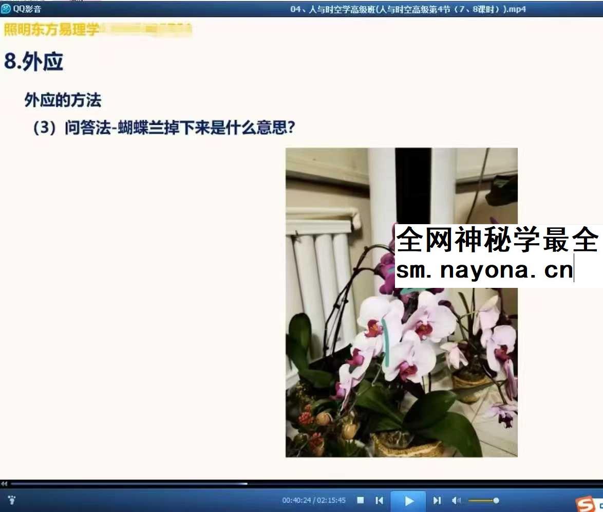 照明居士人与时空学高级班12集视频