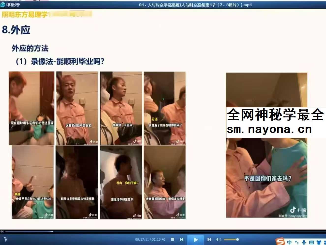 照明居士人与时空学高级班12集视频