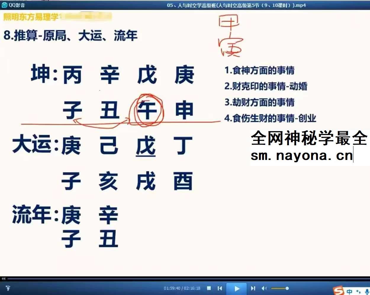 照明居士人与时空学高级班12集视频