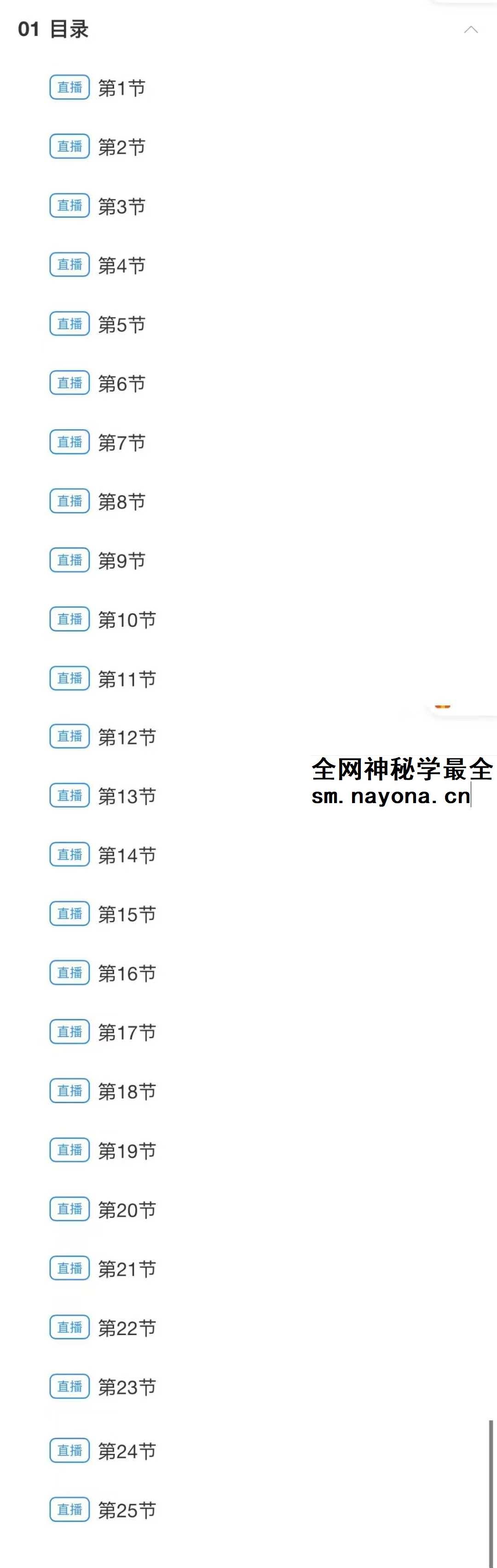 照明东方 头像分析高级班（二期）25集