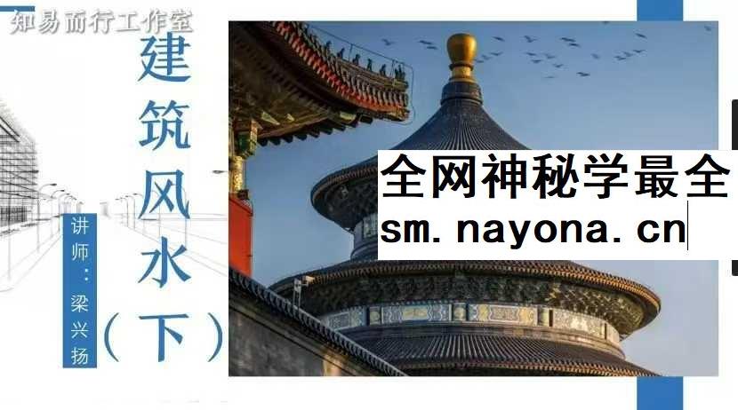 知易而行 梁兴扬《居住环境学》30集