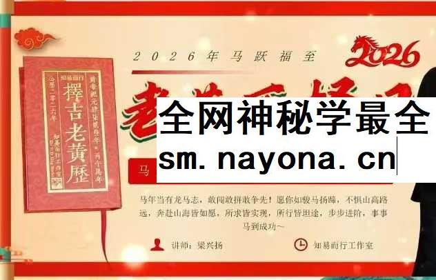 知易而行 梁兴扬《传统历法定日》12集