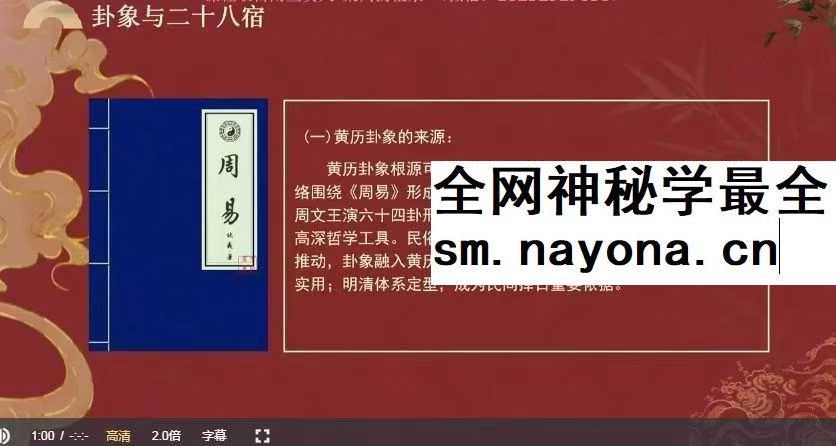 知易而行 梁兴扬《传统历法定日》12集