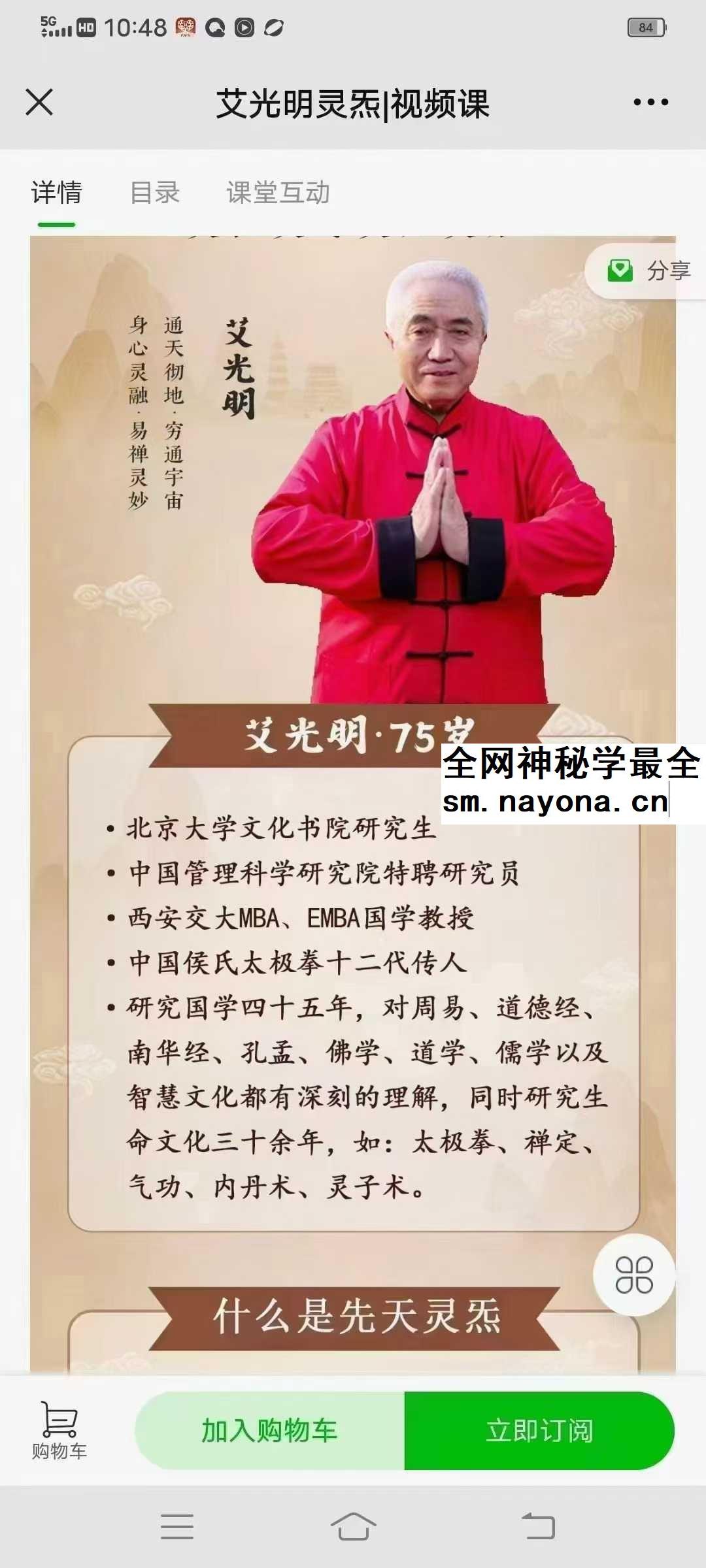 艾光明灵炁12集视频课
