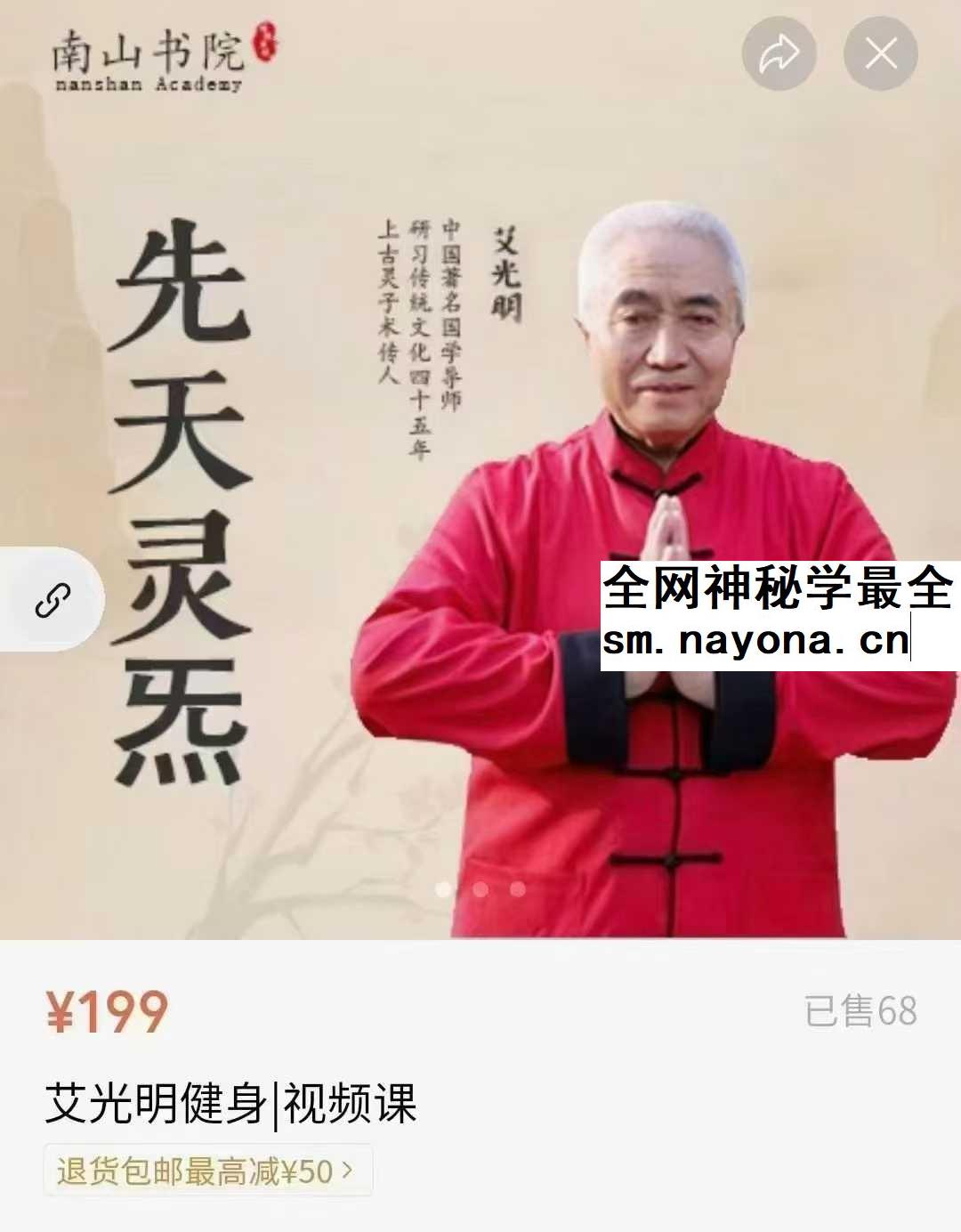 艾光明灵炁12集视频课