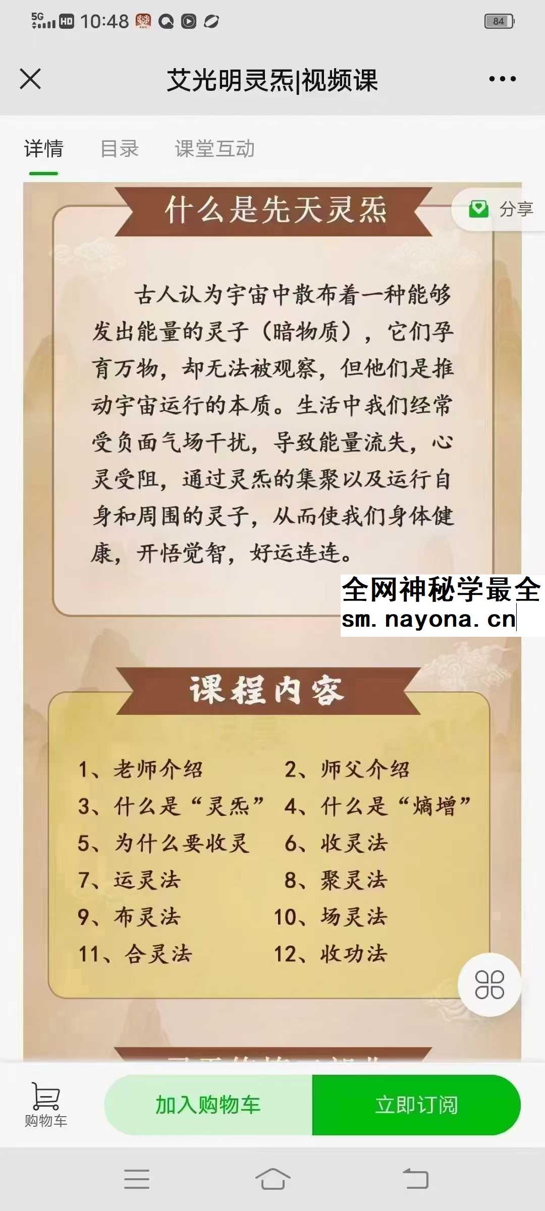 艾光明灵炁12集视频课