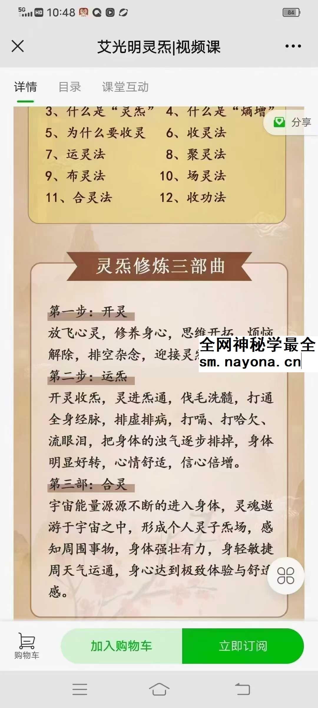 艾光明灵炁12集视频课
