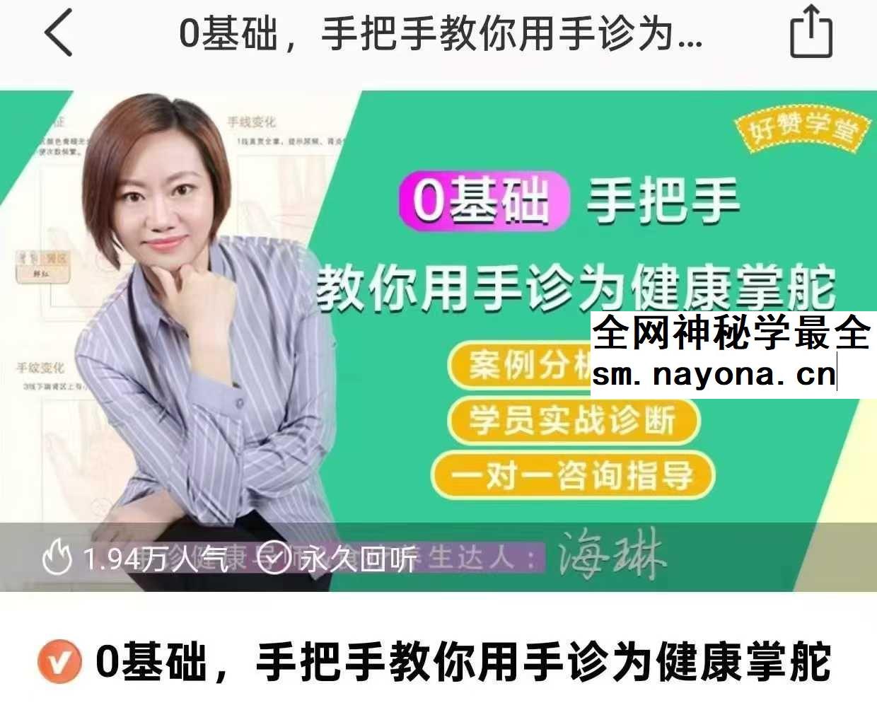0基础 手把手教你用手诊为健康掌舵12集