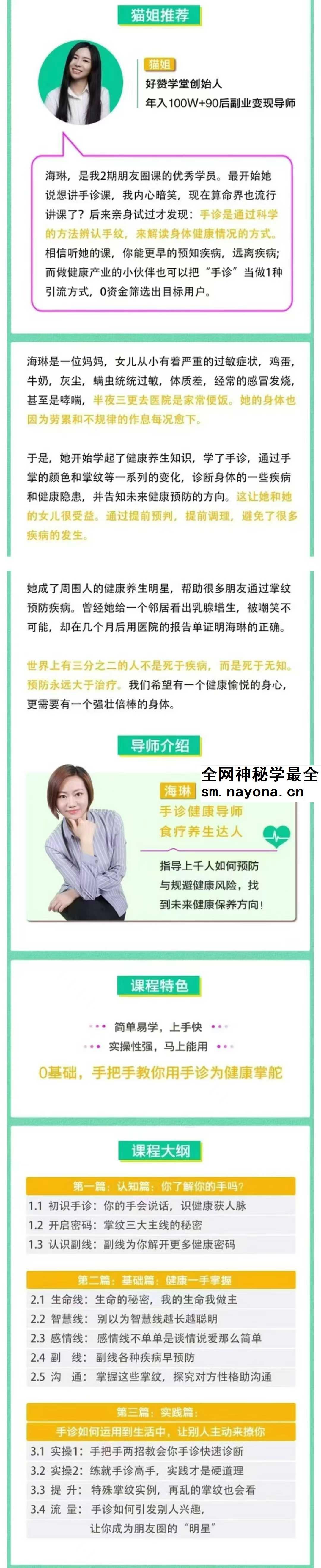 0基础 手把手教你用手诊为健康掌舵12集