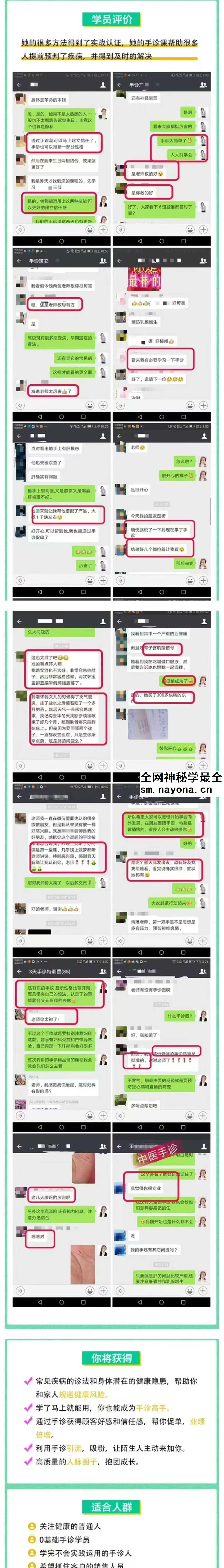 0基础 手把手教你用手诊为健康掌舵12集