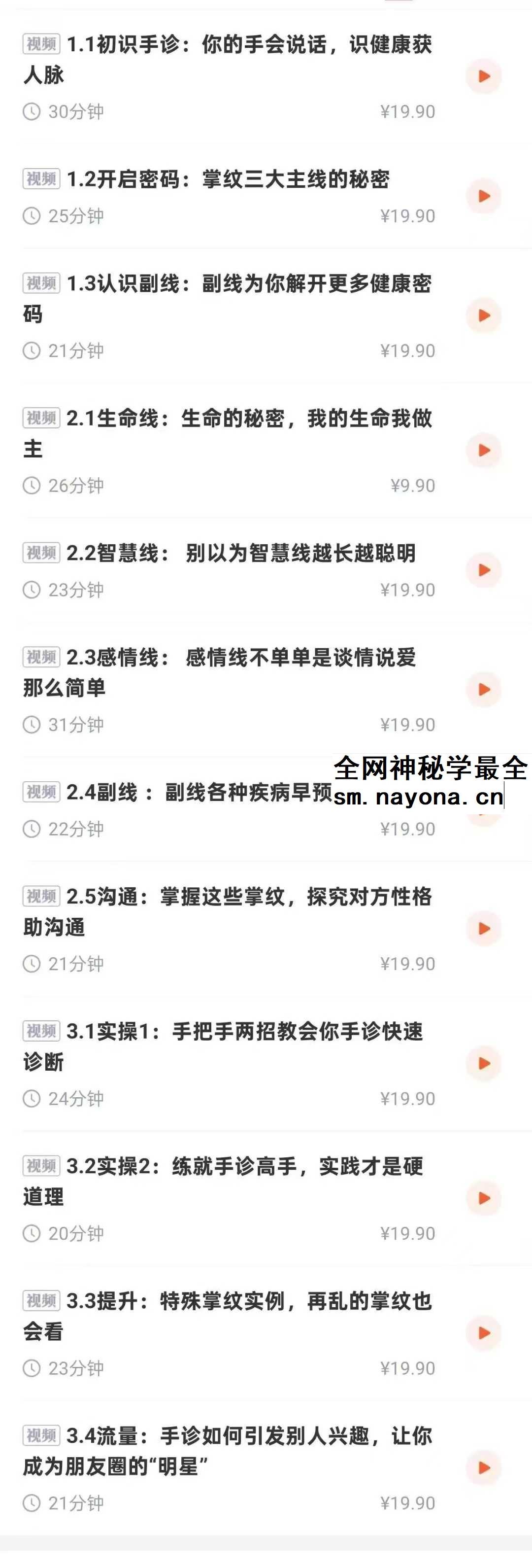 0基础 手把手教你用手诊为健康掌舵12集