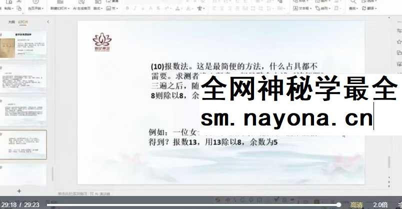 短书【如是禅说讲堂】数字卦典2集视频