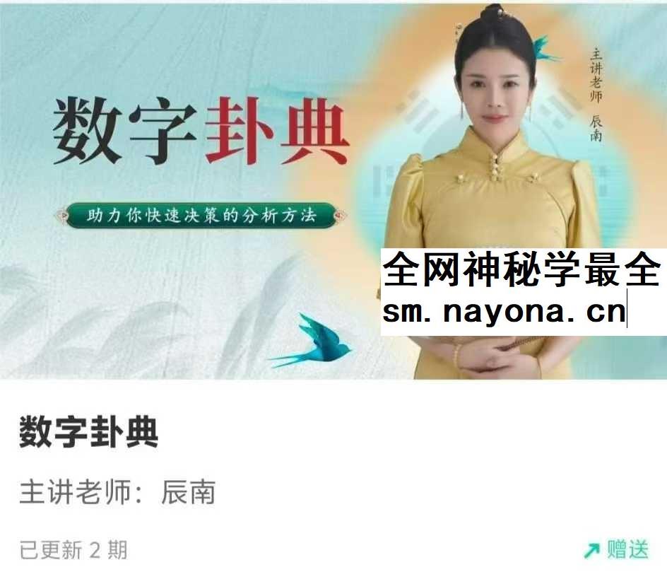 短书【如是禅说讲堂】数字卦典2集视频