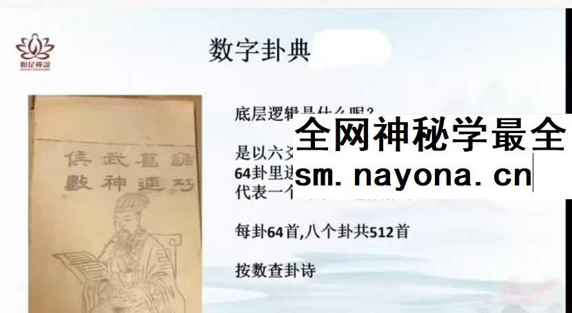 短书【如是禅说讲堂】数字卦典2集视频