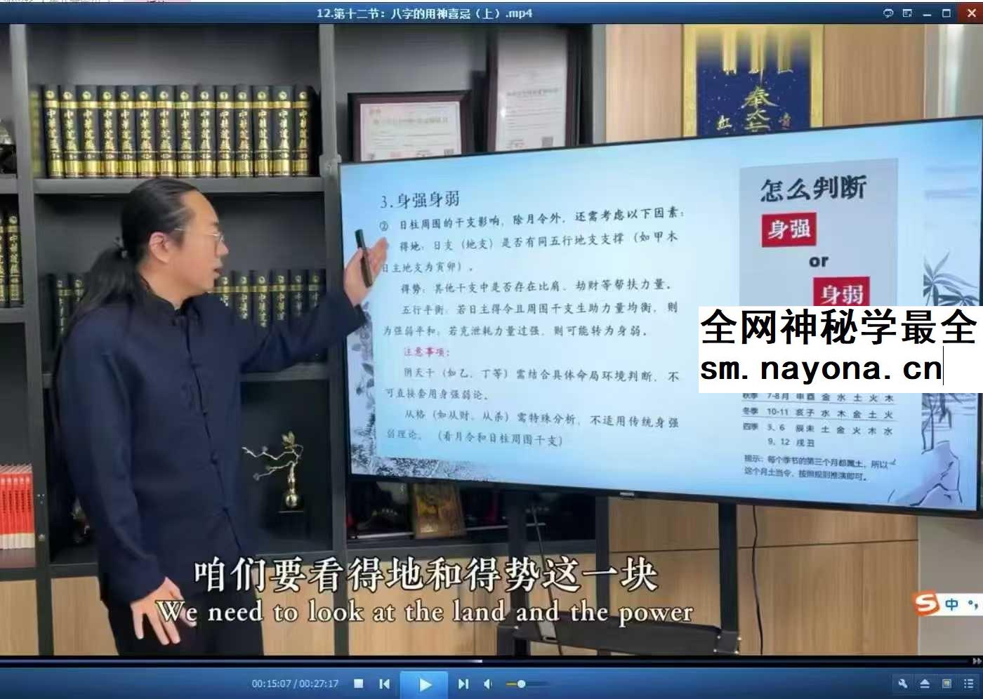 知易而行 梁兴扬《 人生八字密码·入门解读》19集