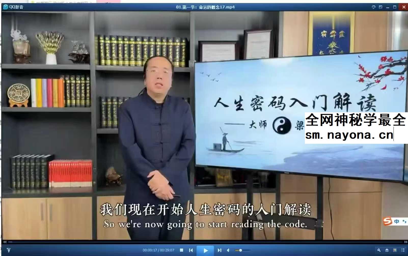 知易而行 梁兴扬《 人生八字密码·入门解读》19集