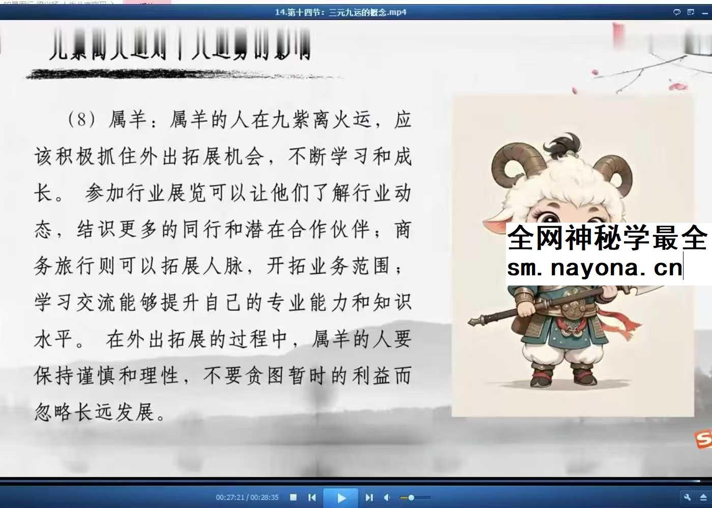 知易而行 梁兴扬《 人生八字密码·入门解读》19集