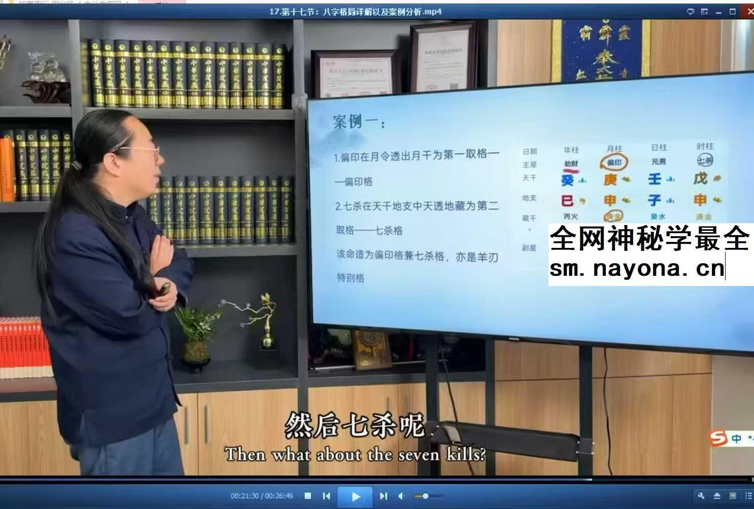 知易而行 梁兴扬《 人生八字密码·入门解读》19集