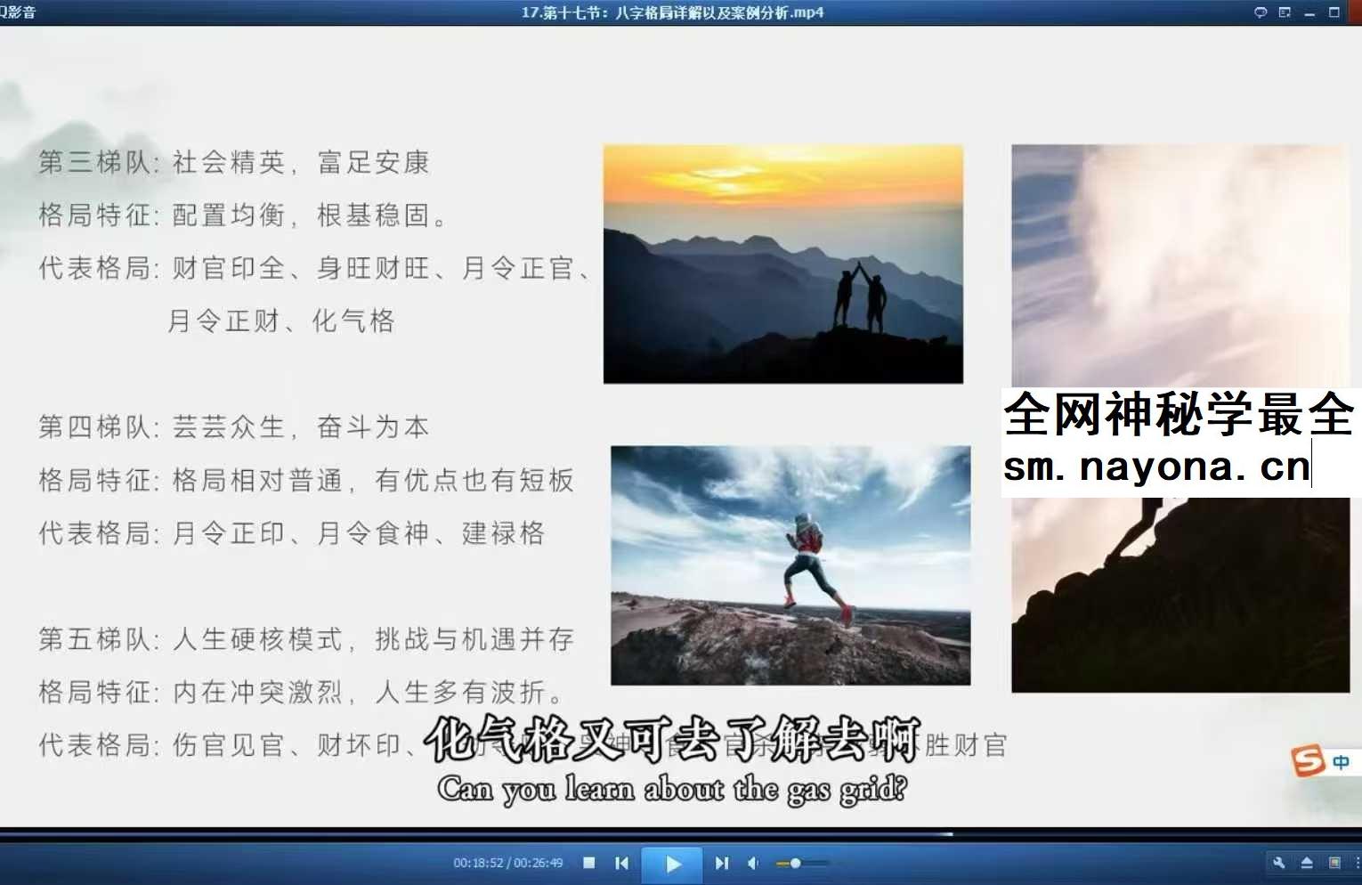 知易而行 梁兴扬《 人生八字密码·入门解读》19集