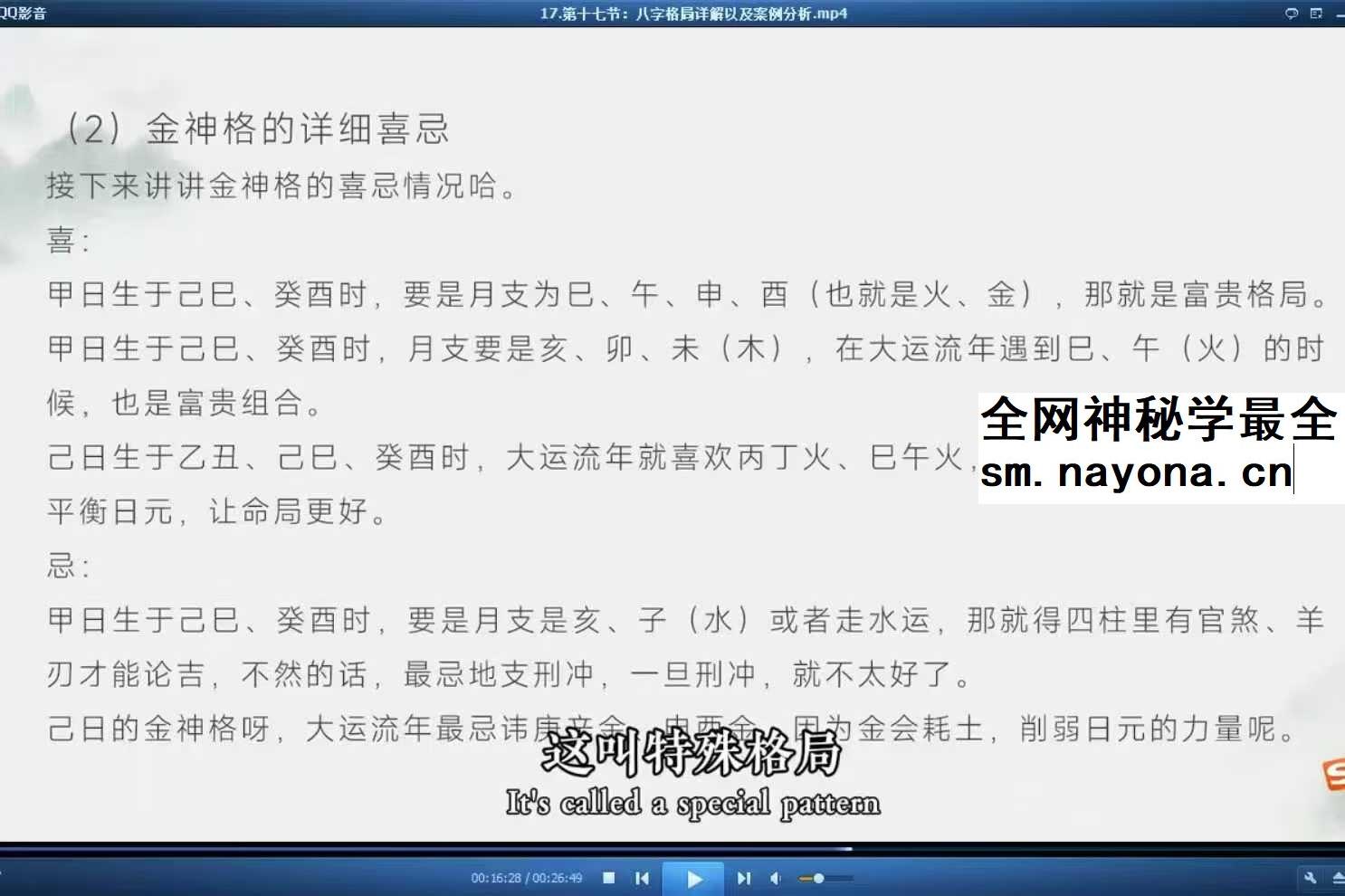 知易而行 梁兴扬《 人生八字密码·入门解读》19集