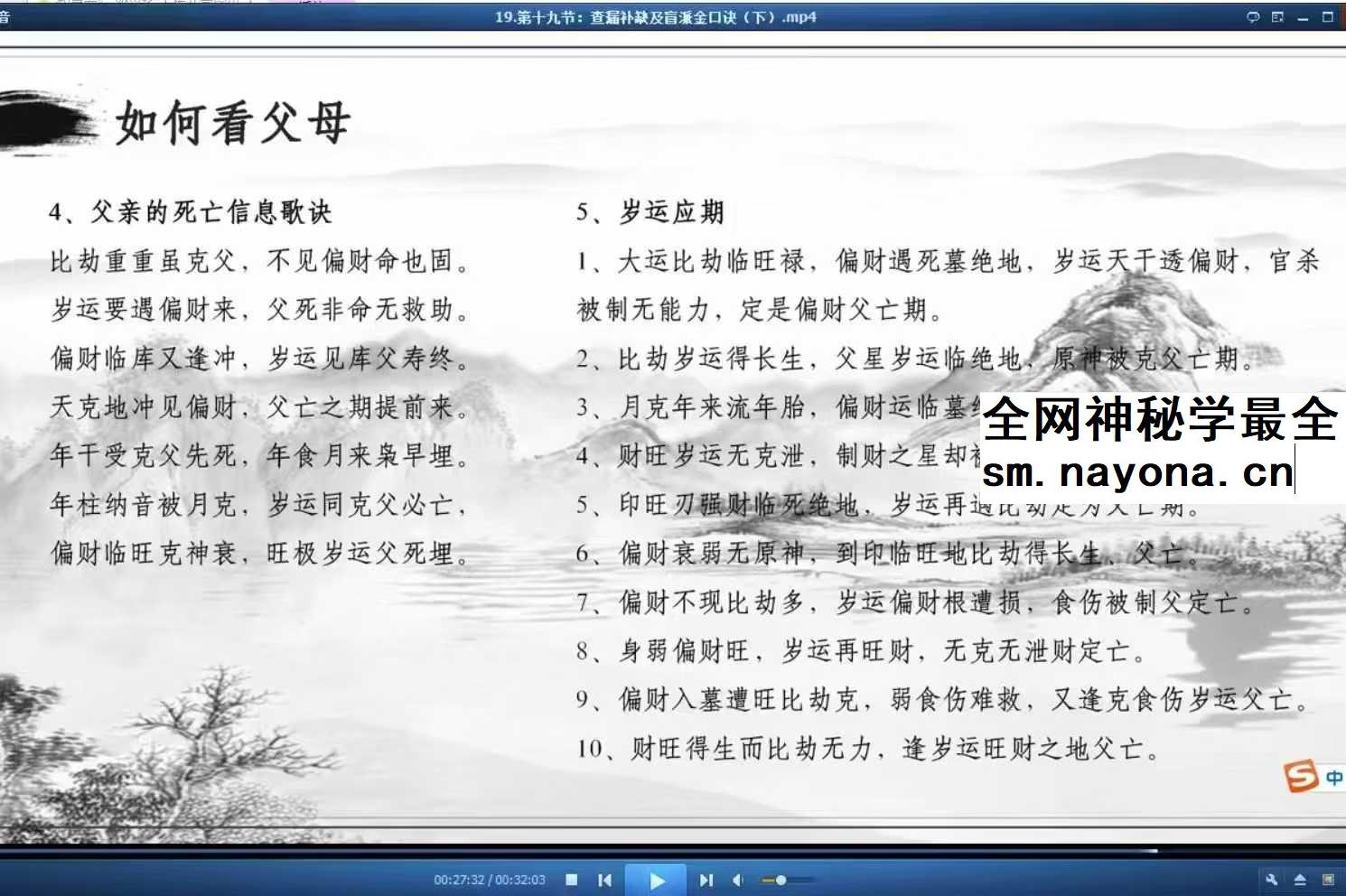 知易而行 梁兴扬《 人生八字密码·入门解读》19集