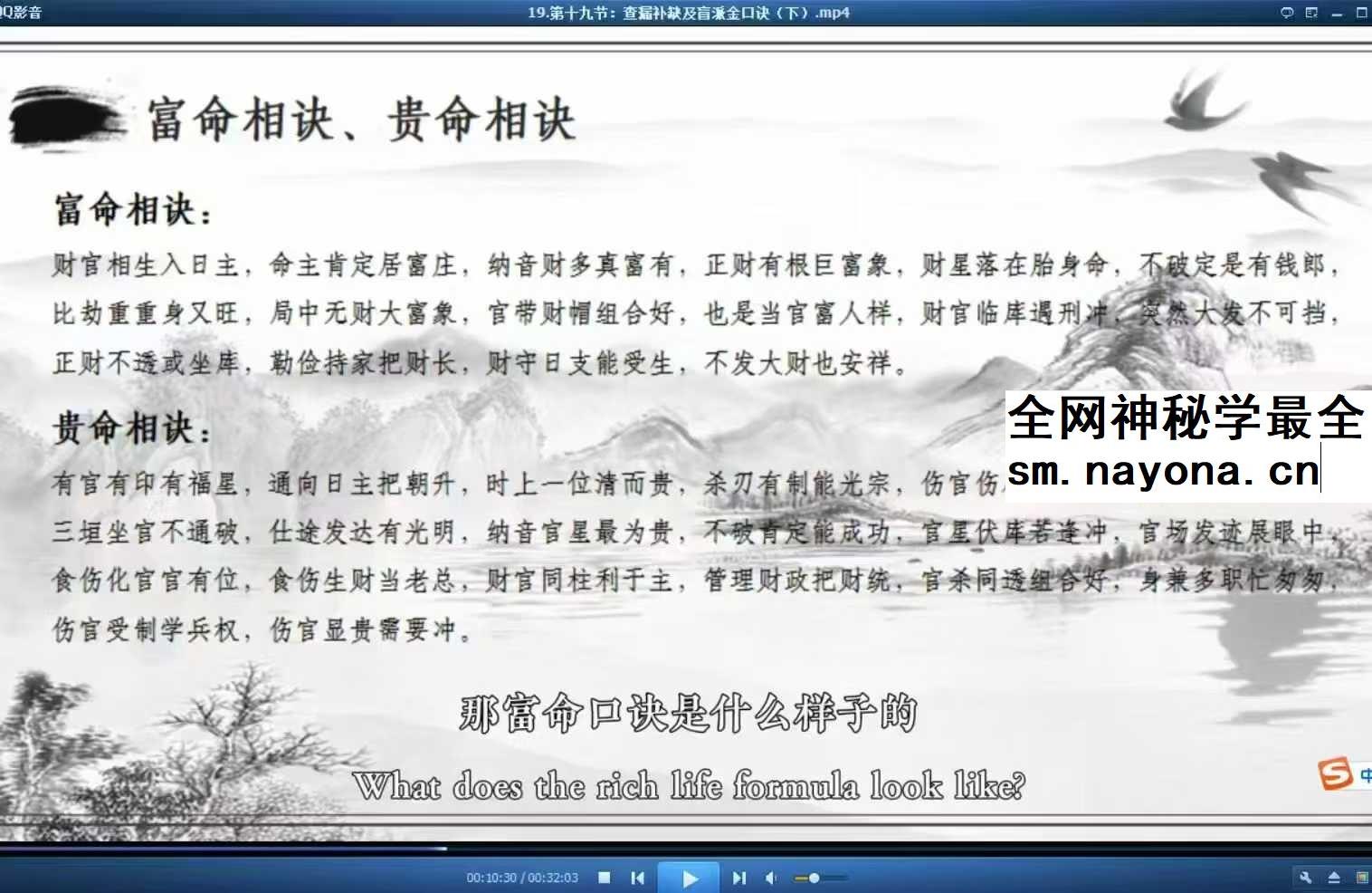 知易而行 梁兴扬《 人生八字密码·入门解读》19集