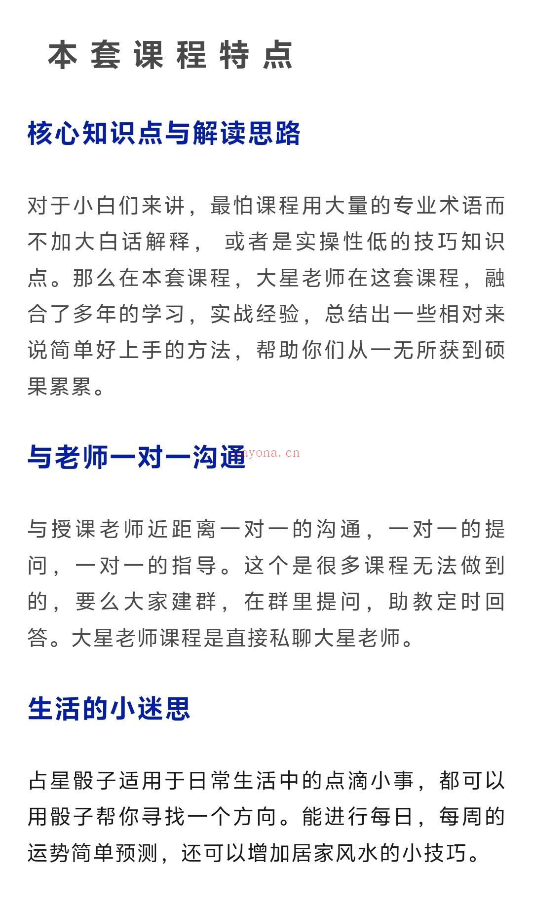 占星骰子课程分为三个具体部分:1.占星骰子基础知识2.技巧解读+案例演练3·练习复盘+作业点评
